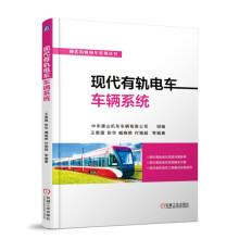 Imagen del vendedor de Modern tram vehicle system(Chinese Edition) a la venta por liu xing