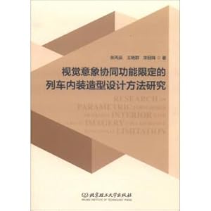 Immagine del venditore per Visual imagery collaborative function defined within the train modelling design method research(Chinese Edition) venduto da liu xing