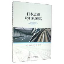 Imagen del vendedor de Japan's road design status quo of the research(Chinese Edition) a la venta por liu xing