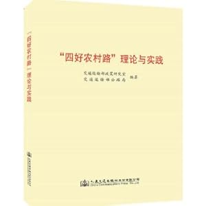 Immagine del venditore per Four good rural road theory and practice(Chinese Edition) venduto da liu xing