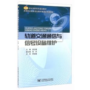 Seller image for Rail transportation communication and signal equipment maintenance(Chinese Edition) for sale by liu xing