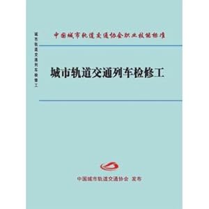 Immagine del venditore per Urban rail transit train the repairman(Chinese Edition) venduto da liu xing