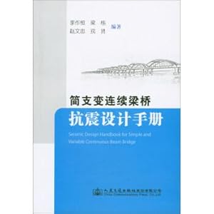 Imagen del vendedor de Simply supported continuous beam bridge seismic design manual(Chinese Edition) a la venta por liu xing