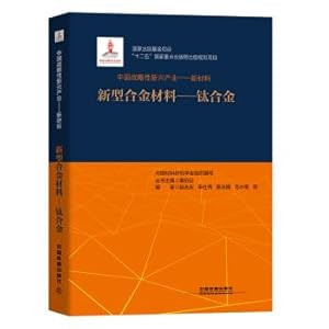 Imagen del vendedor de Twelfth five-year national key publication planning project: China's strategic emerging industries. new materials. new alloys. titanium alloys)(Chinese Edition) a la venta por liu xing