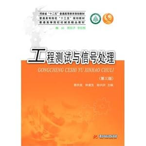 Immagine del venditore per Engineering test and signal processing. (3rd edition)(Chinese Edition) venduto da liu xing