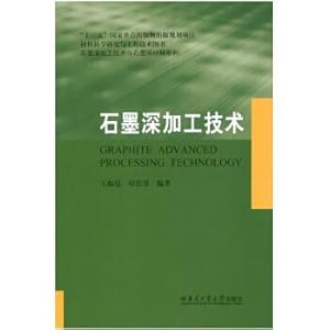 Immagine del venditore per Graphite deep processing technology and graphene materials series: graphite deep processing technology(Chinese Edition) venduto da liu xing