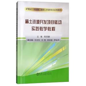 Seller image for Rare earth resources development project drive practice teaching tutorials mineral processing engineering excellence engineers talent cultivation project series of teaching materials(Chinese Edition) for sale by liu xing