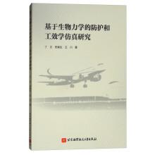 Immagine del venditore per Based on the biomechanics of ergonomics simulation and protection(Chinese Edition) venduto da liu xing
