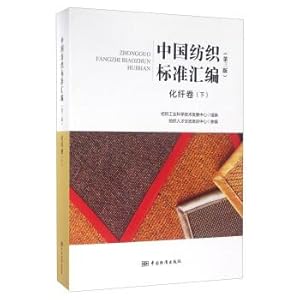 Seller image for Under the China textile standard assembly chemical fiber volume (third edition)(Chinese Edition) for sale by liu xing