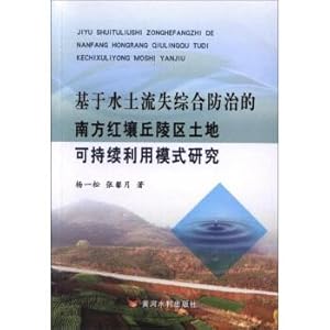 Imagen del vendedor de Based on the prevention and control of soil erosion of the southern red soil hilly land sustainable use pattern research(Chinese Edition) a la venta por liu xing