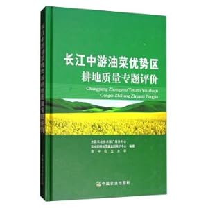 Immagine del venditore per Advantage of rape in the middle reach of Yangtze river area of cultivated land quality evaluation of project(Chinese Edition) venduto da liu xing