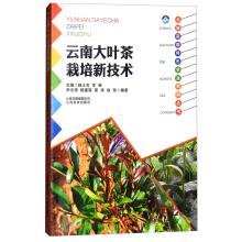 Seller image for New technology of yunnan big-leaf tea were discussed cultivation in yunnan plateau characteristic agriculture series(Chinese Edition) for sale by liu xing