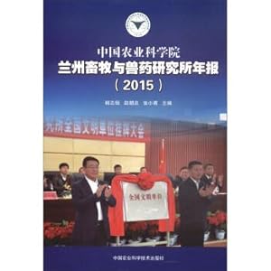 Seller image for Lanzhou institute of animal husbandry and veterinary medicine. China academy of agricultural sciences yearbook (2015).(Chinese Edition) for sale by liu xing