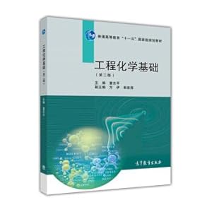 Seller image for Chemical engineering basis (version 2)(Chinese Edition) for sale by liu xing