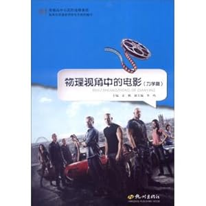 Imagen del vendedor de Demonstration of average high school courses: physical perspective in the film (mechanical)(Chinese Edition) a la venta por liu xing