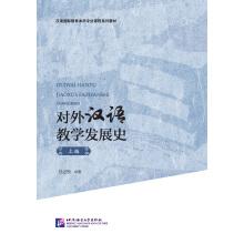 Immagine del venditore per The history of teaching Chinese as a foreign language (this)(Chinese Edition) venduto da liu xing