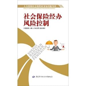 Imagen del vendedor de Orgnaization of social insurance risk control(Chinese Edition) a la venta por liu xing