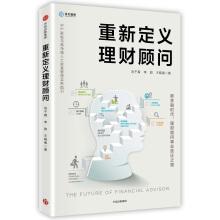 Seller image for To define a financial adviser(Chinese Edition) for sale by liu xing