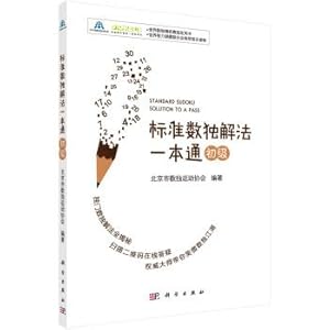 Immagine del venditore per Standard sudoku solution to a general (primary)(Chinese Edition) venduto da liu xing