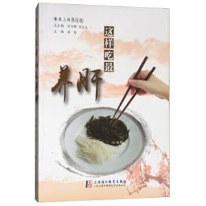 Image du vendeur pour Table of preserve one's health through: like to eat the liver(Chinese Edition) mis en vente par liu xing