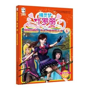 Seller image for Elves Ye Luoli dream. to find your future in the fourth quarter - I(Chinese Edition) for sale by liu xing
