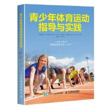 Seller image for Youth sports instruction and practice(Chinese Edition) for sale by liu xing