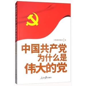 Immagine del venditore per Why the communist party of China is a great party(Chinese Edition) venduto da liu xing