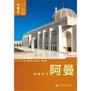 Imagen del vendedor de Oman (second edition)(Chinese Edition) a la venta por liu xing
