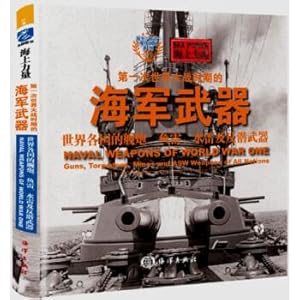 Immagine del venditore per The first world war ii naval weapon: the world of naval gun. torpedo. mine and anti-submarine weapon(Chinese Edition) venduto da liu xing