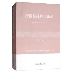 Seller image for The procuratorial theory review (5)(Chinese Edition) for sale by liu xing