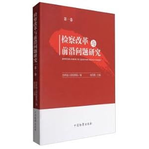 Immagine del venditore per The procuratorial reform and the frontier problem study (first volume)(Chinese Edition) venduto da liu xing