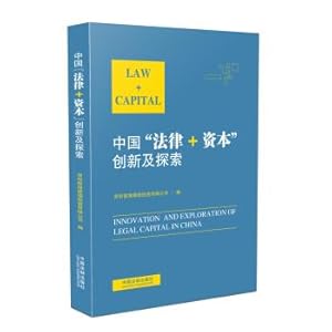 Imagen del vendedor de China's law + capital innovation and exploration(Chinese Edition) a la venta por liu xing