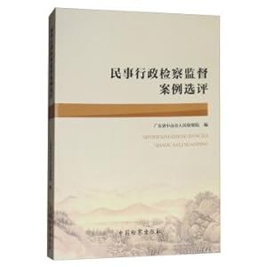 Seller image for The civil administrative procuratorial supervision case evaluation(Chinese Edition) for sale by liu xing