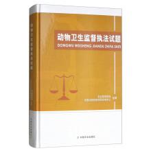 Image du vendeur pour Animal health supervision and law enforcement(Chinese Edition) mis en vente par liu xing