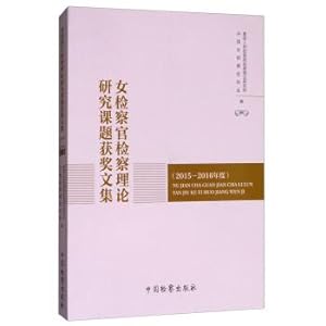 Image du vendeur pour Procurators procuratorial theory research award corpus (2015-2016)(Chinese Edition) mis en vente par liu xing