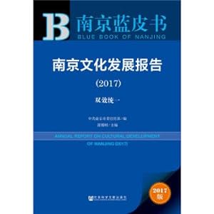 Seller image for Nanjing blue book: cultural development report (2017).(Chinese Edition) for sale by liu xing