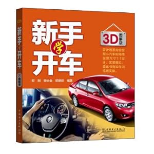 Imagen del vendedor de Novice to learn to drive(Chinese Edition) a la venta por liu xing