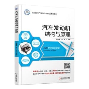 Seller image for Automobile engine structure and principle(Chinese Edition) for sale by liu xing