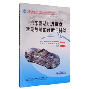 Imagen del vendedor de Automotive engine and chassis common failure diagnosis and elimination the transportation vocational education teaching steering committee for teaching(Chinese Edition) a la venta por liu xing