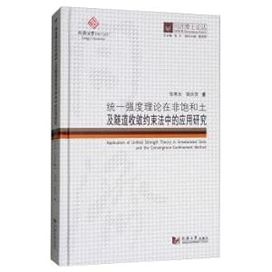 Seller image for Unified strength theory in the application of unsaturated soil and tunnel convergence constraint method research Dr Tongji review(Chinese Edition) for sale by liu xing