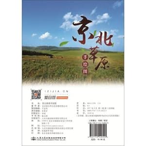 Imagen del vendedor de Beijing north grassland hand-drawn diagrams(Chinese Edition) a la venta por liu xing
