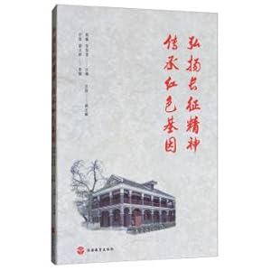 Immagine del venditore per Carry forward the long march spirit inheritance red gene(Chinese Edition) venduto da liu xing