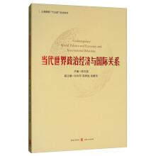 Immagine del venditore per The contemporary world political and economic and international relations(Chinese Edition) venduto da liu xing