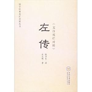 Immagine del venditore per Zuo (white double bar control) Chinese classic double column reference books(Chinese Edition) venduto da liu xing