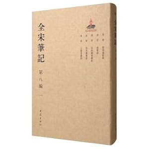 Imagen del vendedor de The whole song notes (1) 8(Chinese Edition) a la venta por liu xing