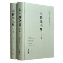 Immagine del venditore per The Complete Works of Song Song (Set of 2 volumes)(Chinese Edition) venduto da liu xing
