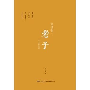 Imagen del vendedor de Classic will read: Lao tze also and east Asian civilization research center of zhejiang university series(Chinese Edition) a la venta por liu xing