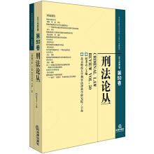 Image du vendeur pour Criminal law review (2) 2017 (total volume 50)(Chinese Edition) mis en vente par liu xing