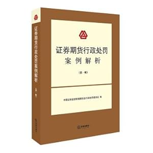 Immagine del venditore per Securities and futures administrative punishment case analysis (first)(Chinese Edition) venduto da liu xing