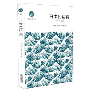 Immagine del venditore per The Japanese civil code(Chinese Edition) venduto da liu xing